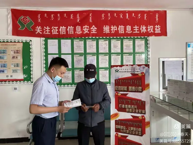 科右中旗联社征信宣传活动